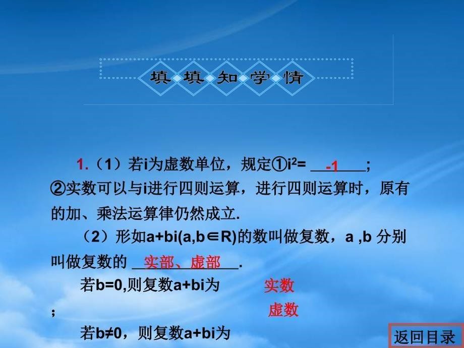 高考数学一轮复习 10.5 复数精品课件 文 新人教A_第5页