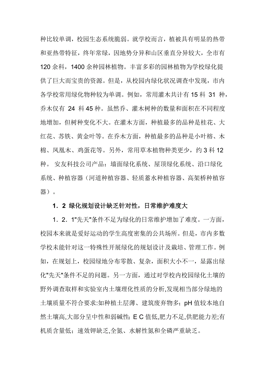 学校绿化建设的问题及其对策_第2页