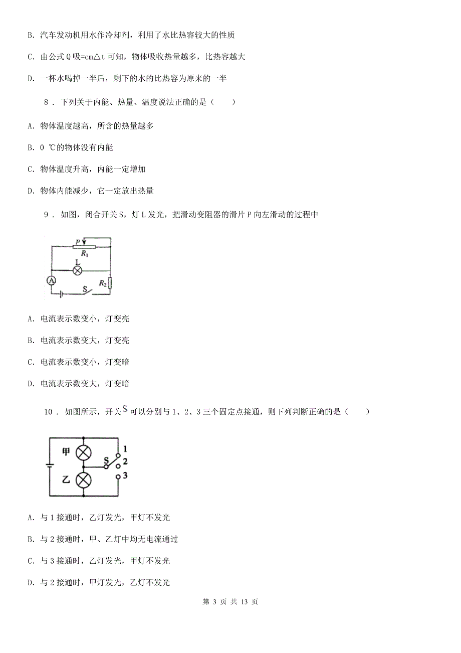 沪教版九年级（上）期末物理试题（测试）_第3页