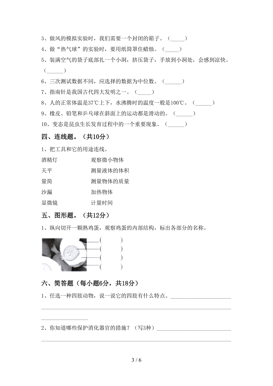 2022年人教版三年级科学上册期中试卷及答案【审定版】.doc_第3页