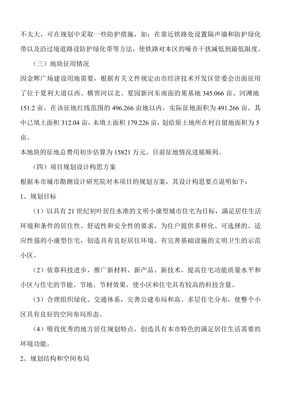 【管理精品】金辉广场项目可行性报告_第4页