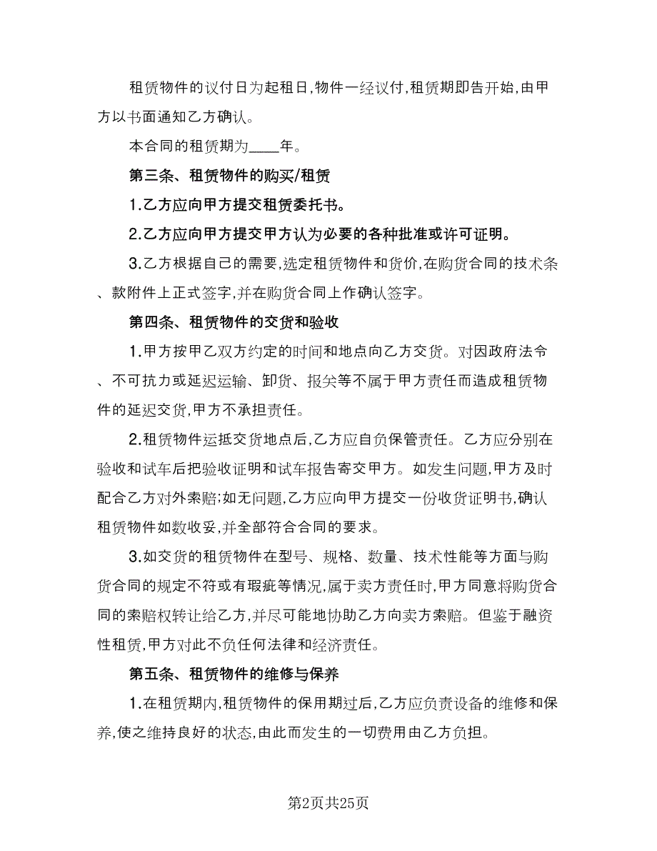 建筑机械设备租赁合同官方版（六篇）_第2页