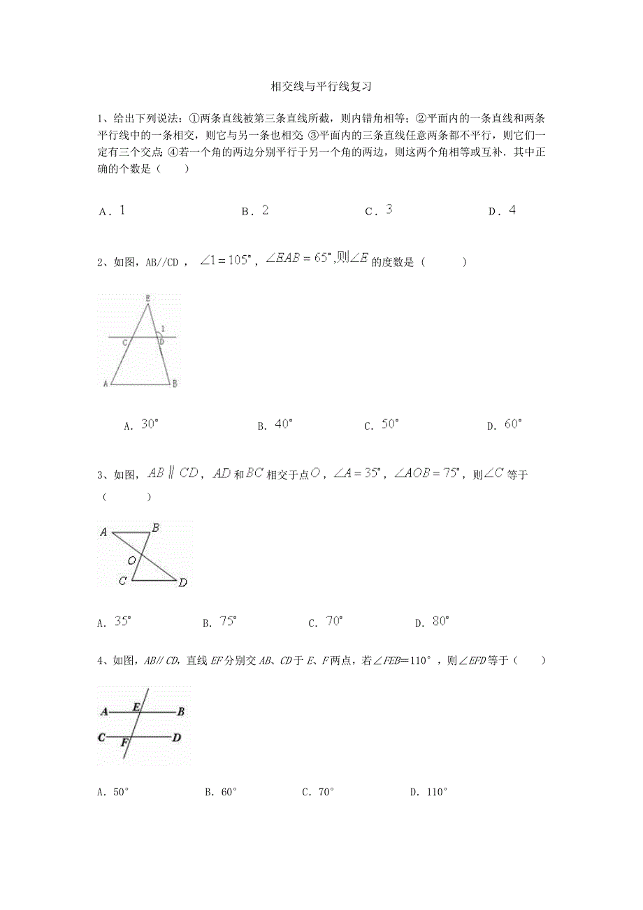 相交线与平行线综合练习_第1页