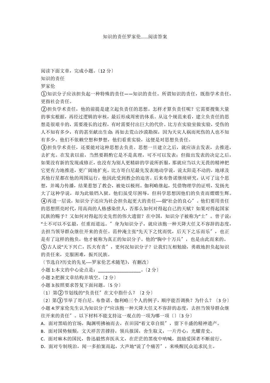 知识的责任罗家伦......阅读答案_第1页