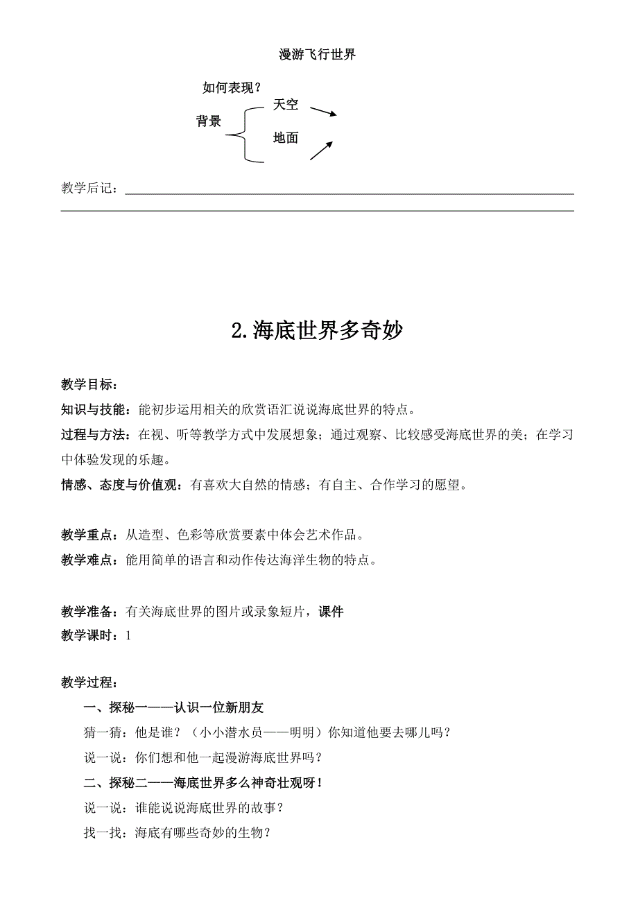 岭南版小学美术一年级下册全册教案_第2页