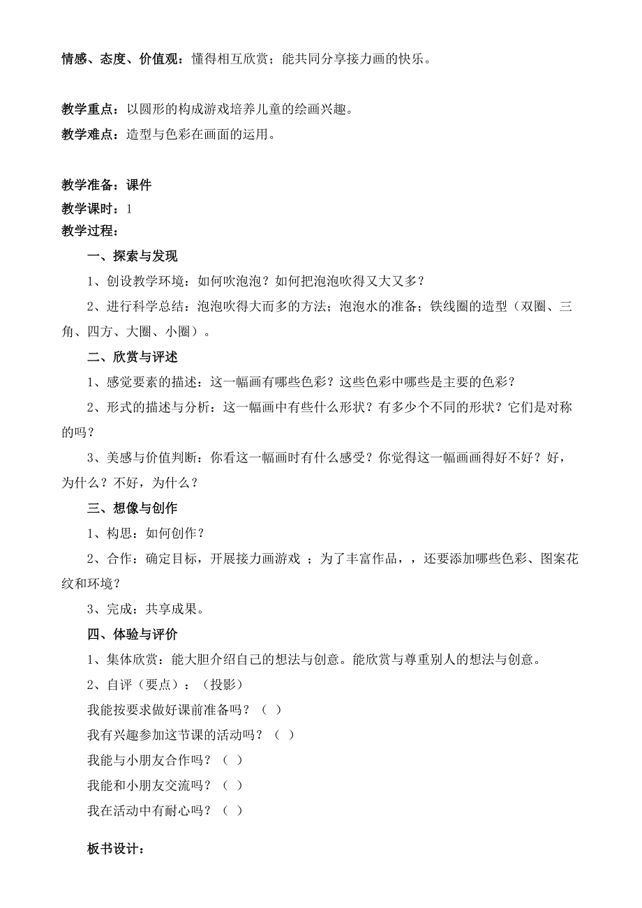 岭南版小学美术一年级下册全册教案_第4页