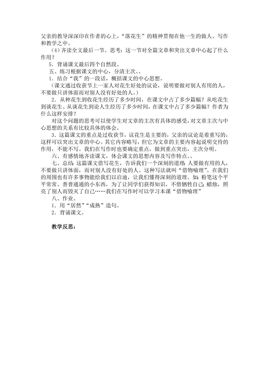 15落花生_第3页