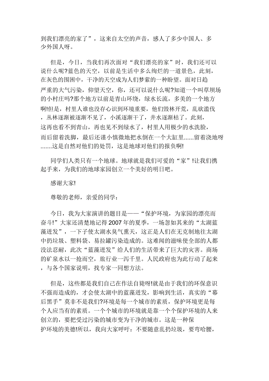 小学生关于保护环境演讲稿300字4篇.doc_第2页