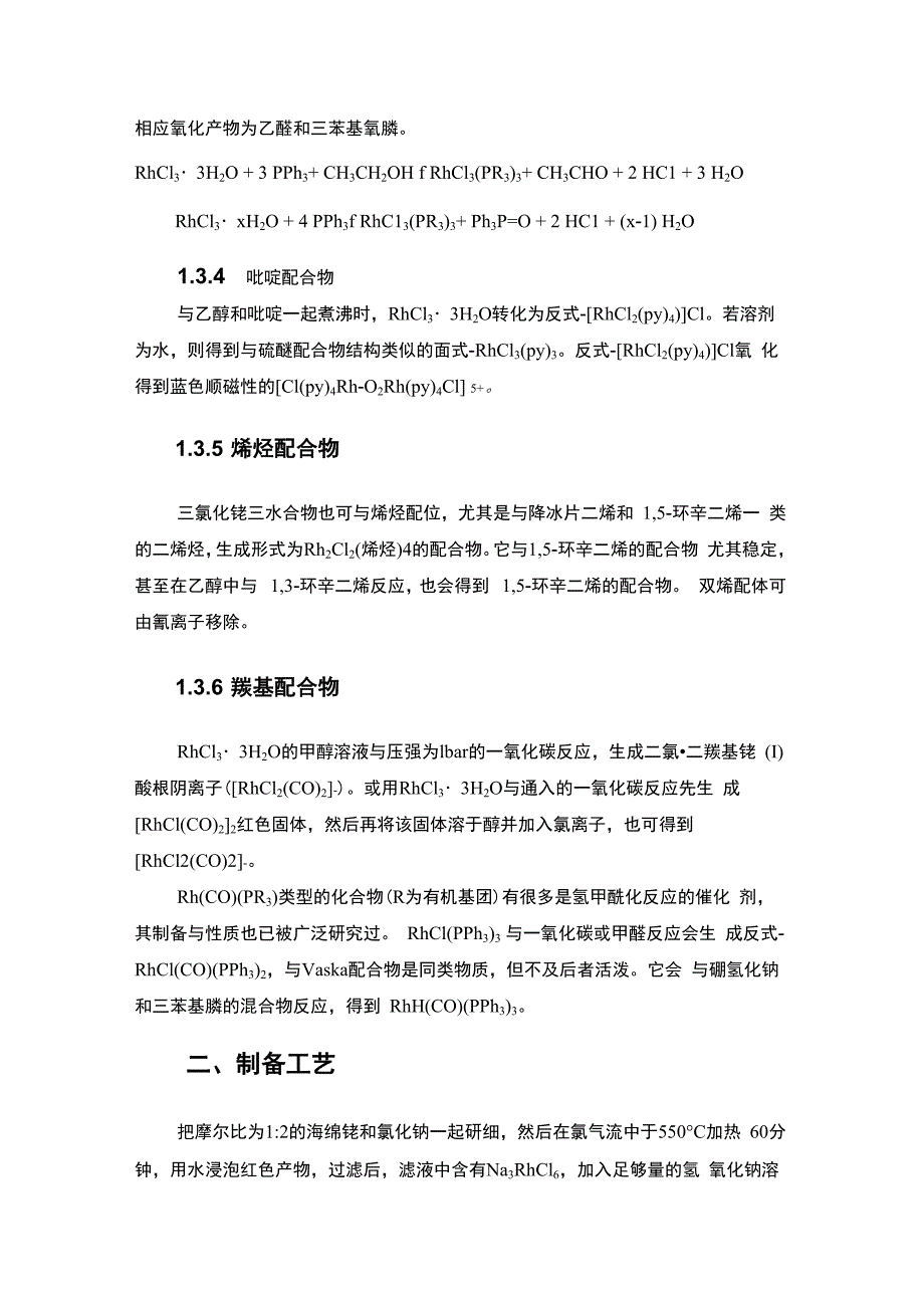 三氯化铑的制备过程_第4页