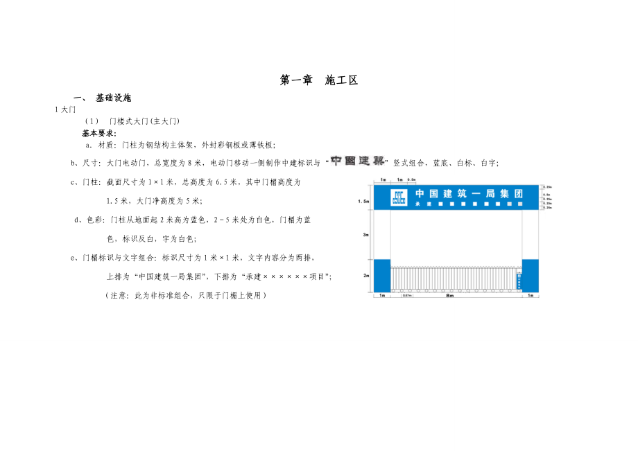 中国建筑标准化图集A级_第1页