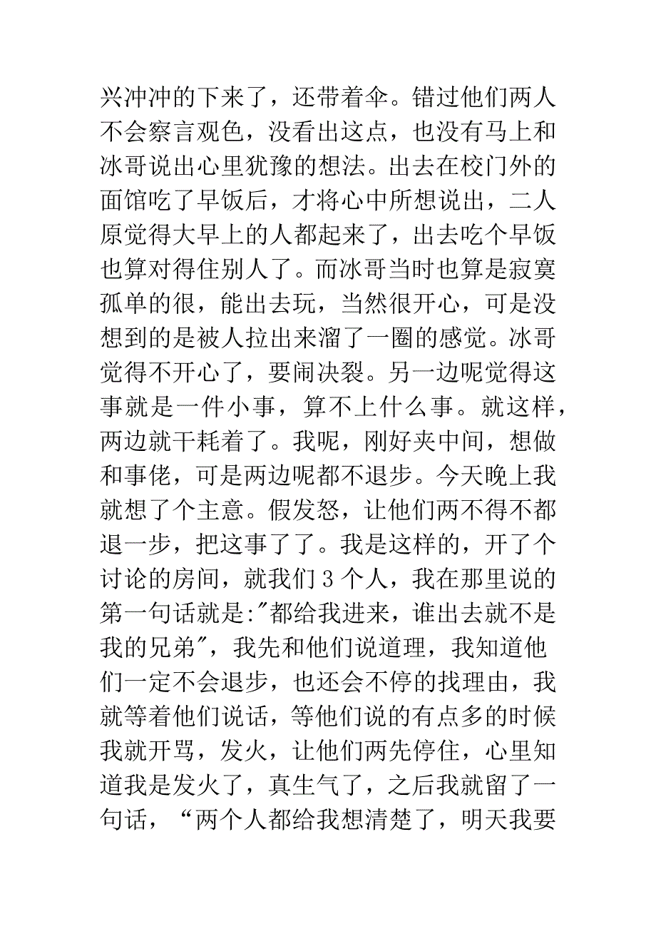 人际关系中察言观色与处事之道征文稿.docx_第2页