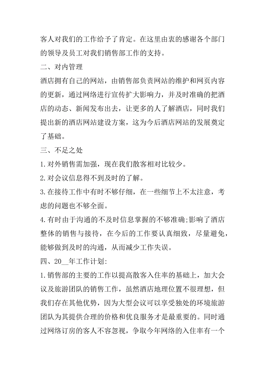 2023年酒店年度工作心得体会大全五篇_第3页