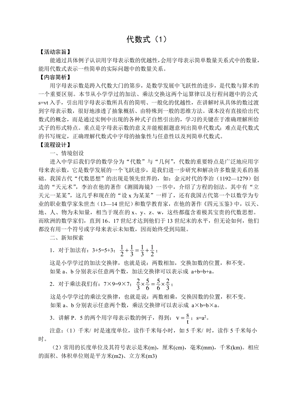 代数式(11个).doc_第1页