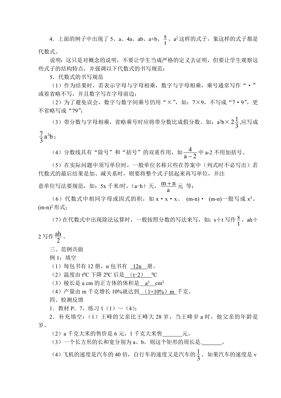 代数式(11个).doc_第2页