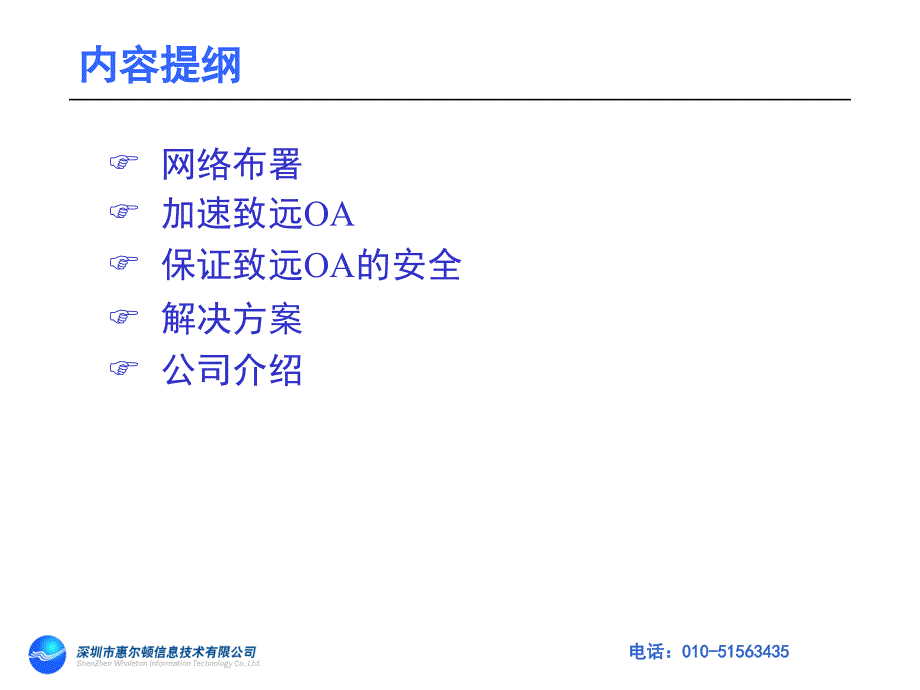 e地通增值致远OA系统客户应用方案_第2页