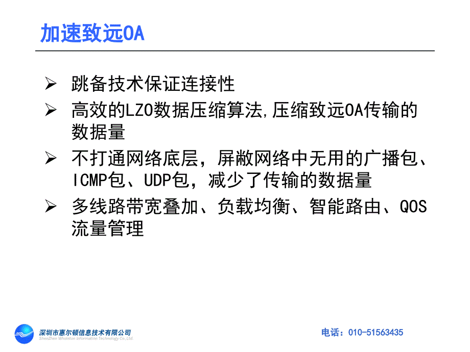 e地通增值致远OA系统客户应用方案_第4页