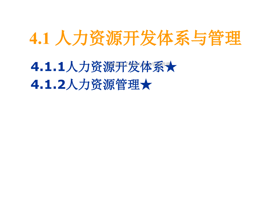 第4章电子商务与人力资源管理课件_第3页