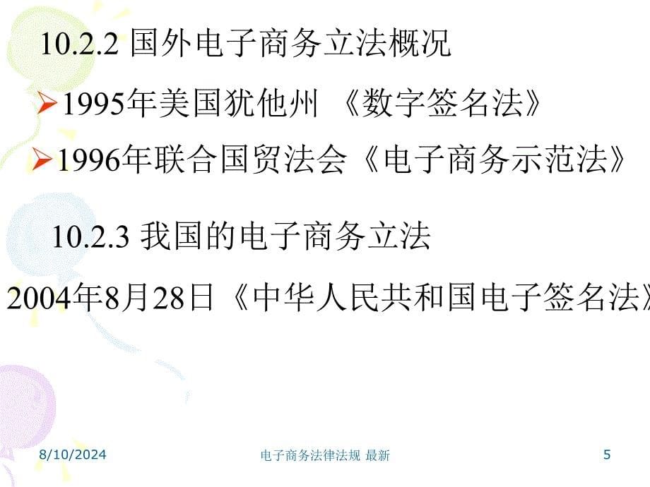 电子商务法律法规最新课件_第5页