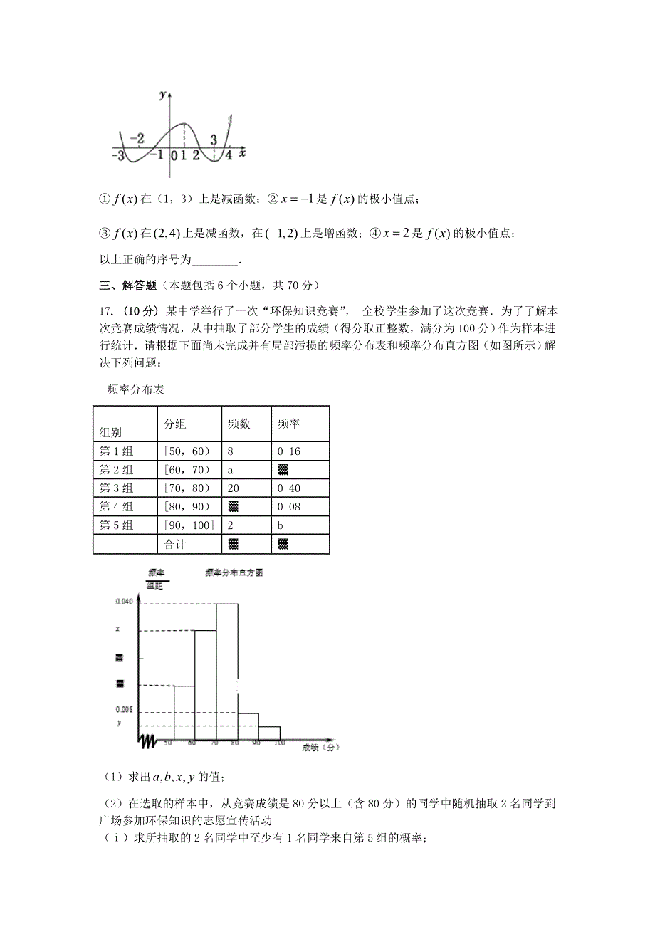 2019-2020学年高二数学上学期期末考试试题文 (IV).doc_第3页