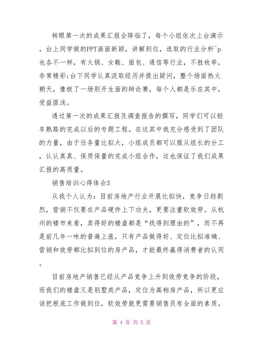 营销技能与技巧提升培训心得体会范文_第4页