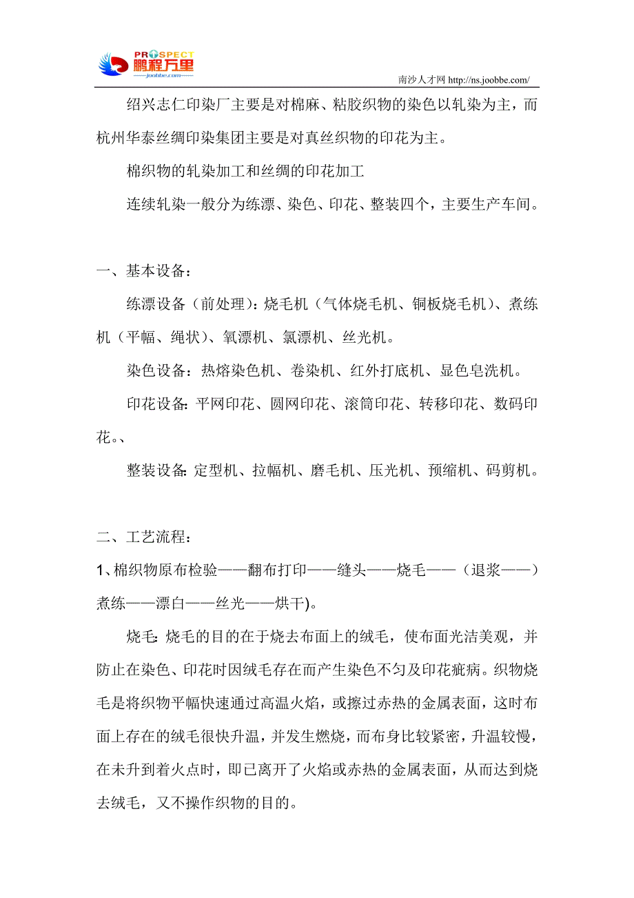 印染厂实习工作总结.doc_第2页