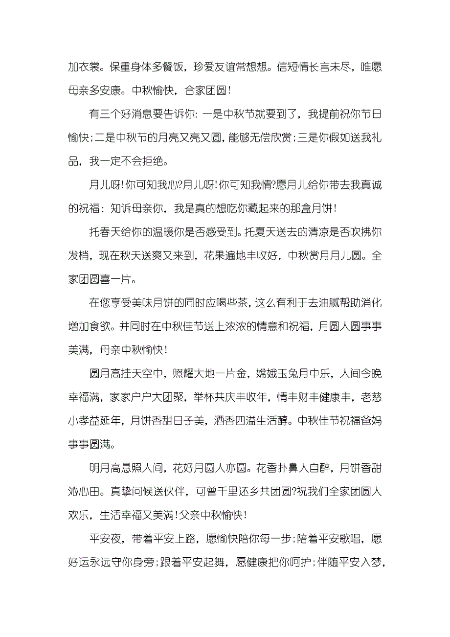 给父母的中秋寄语_第2页