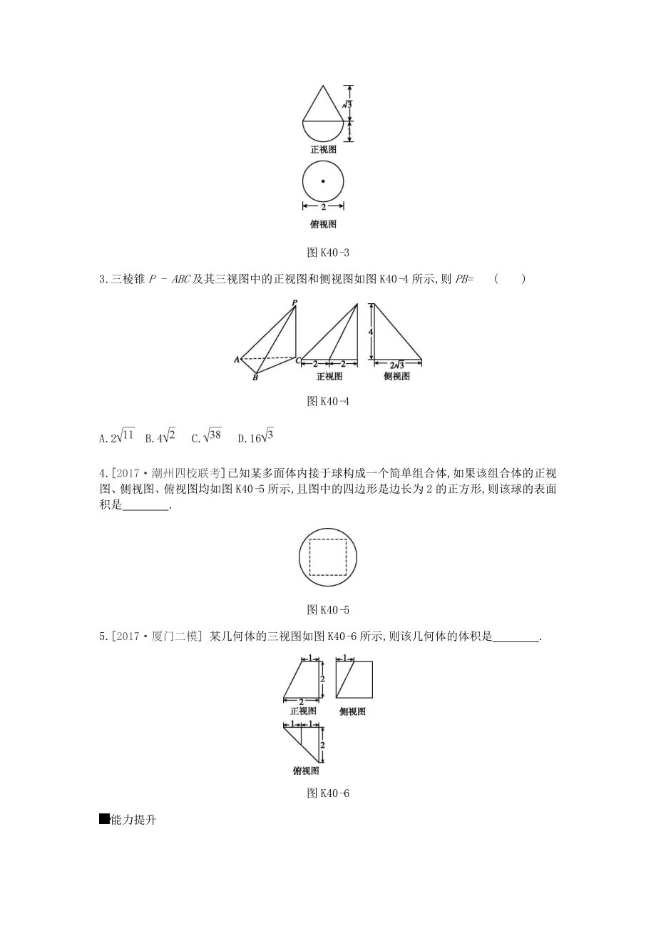 2019届高考数学一轮复习 第7单元 立体几何作业 理.doc_第2页