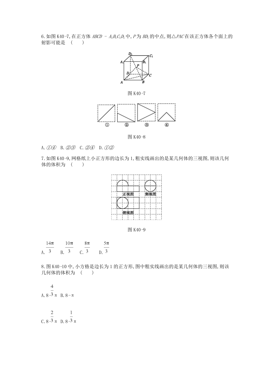 2019届高考数学一轮复习 第7单元 立体几何作业 理.doc_第3页