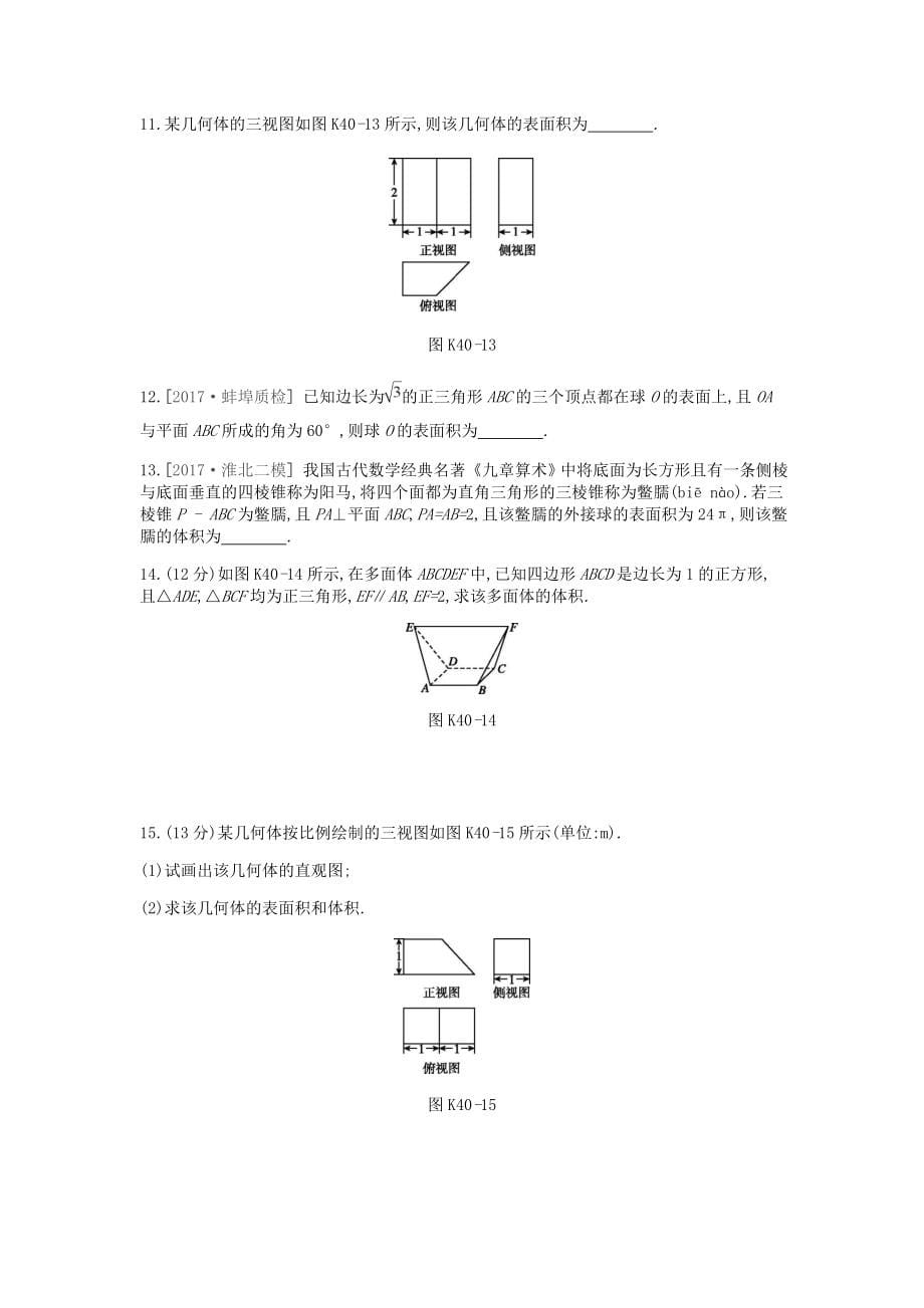 2019届高考数学一轮复习 第7单元 立体几何作业 理.doc_第5页