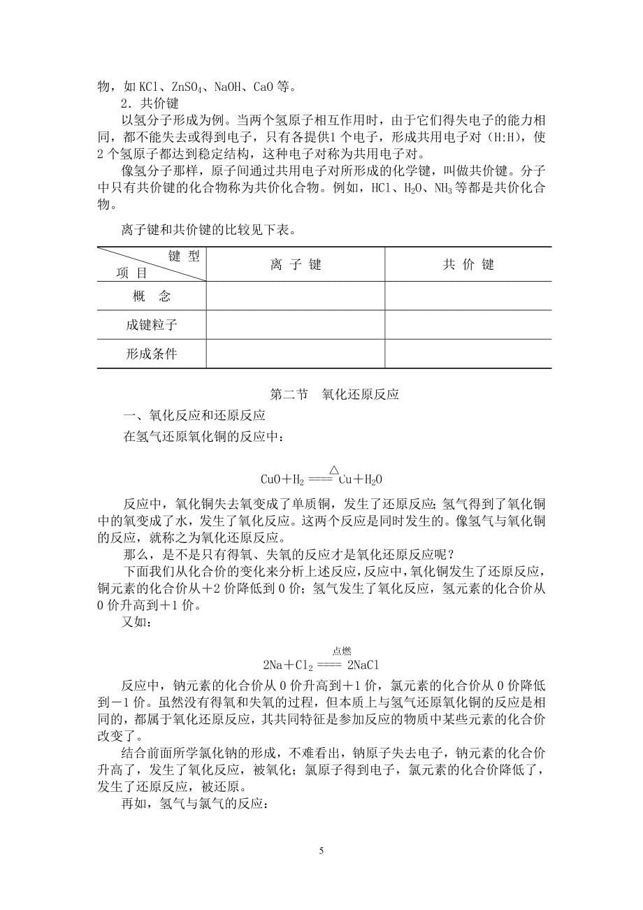 中职化学(通用类)全册教案.doc_第5页