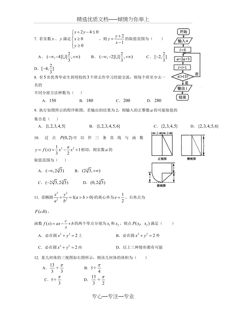 广东省仲元中学2015-2016学年高二下学期期末考试数学(理)试题Word版含答案_第2页