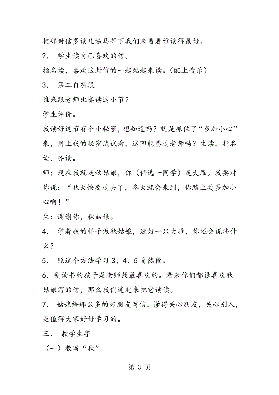 2023年小学一年级语文教案秋姑娘的信.doc_第3页