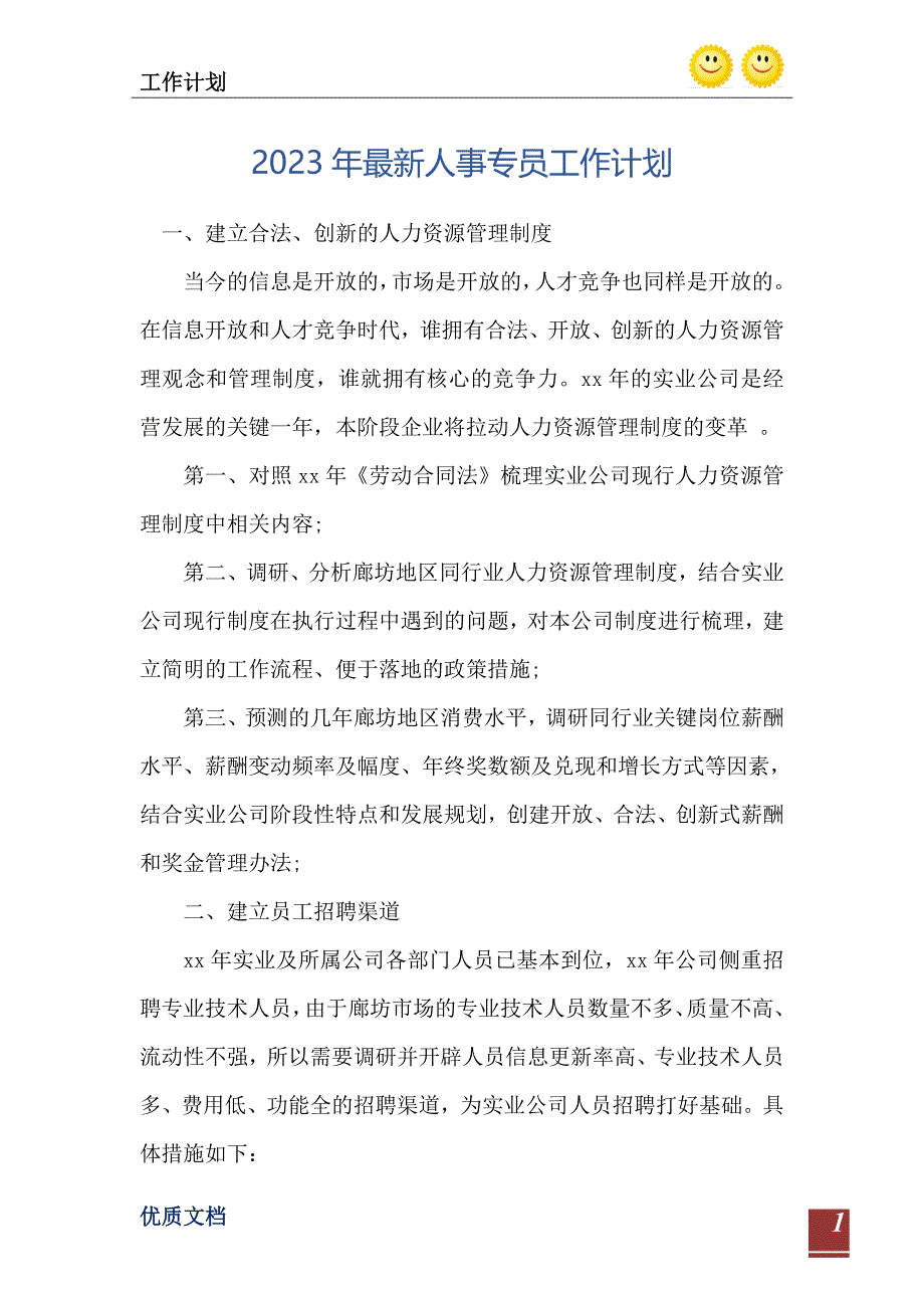 2023年最新人事专员工作计划_第2页