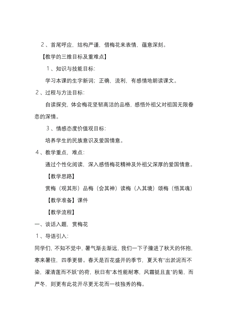 梅花魂教学设计.doc_第2页