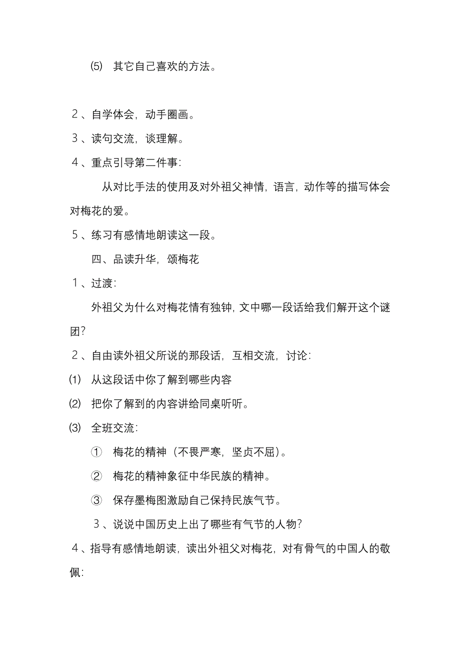 梅花魂教学设计.doc_第4页