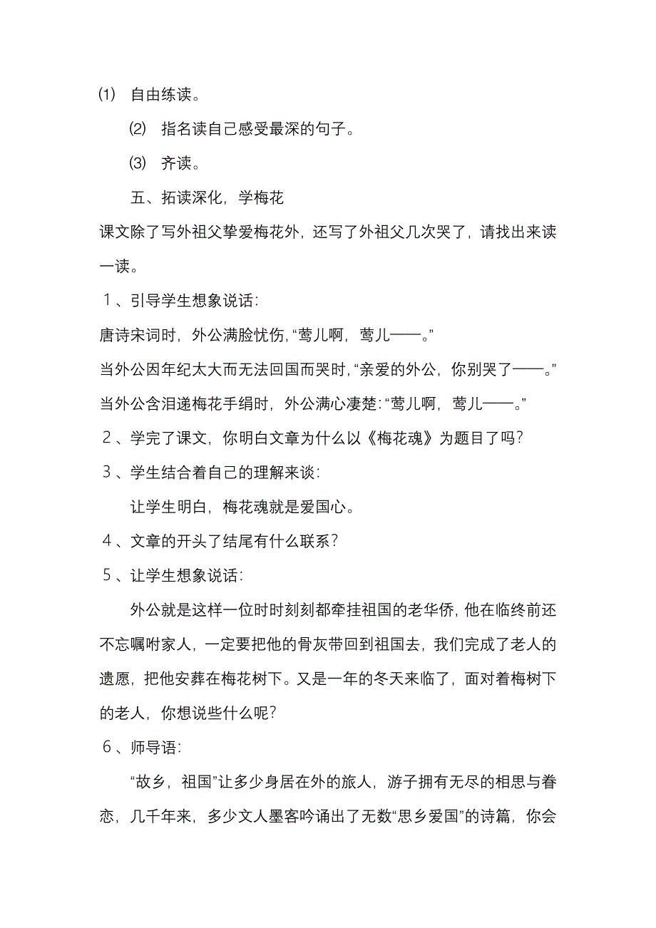 梅花魂教学设计.doc_第5页