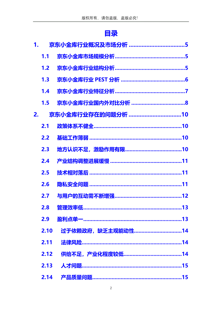 2019年京东小金库行业分析调研报告_第2页