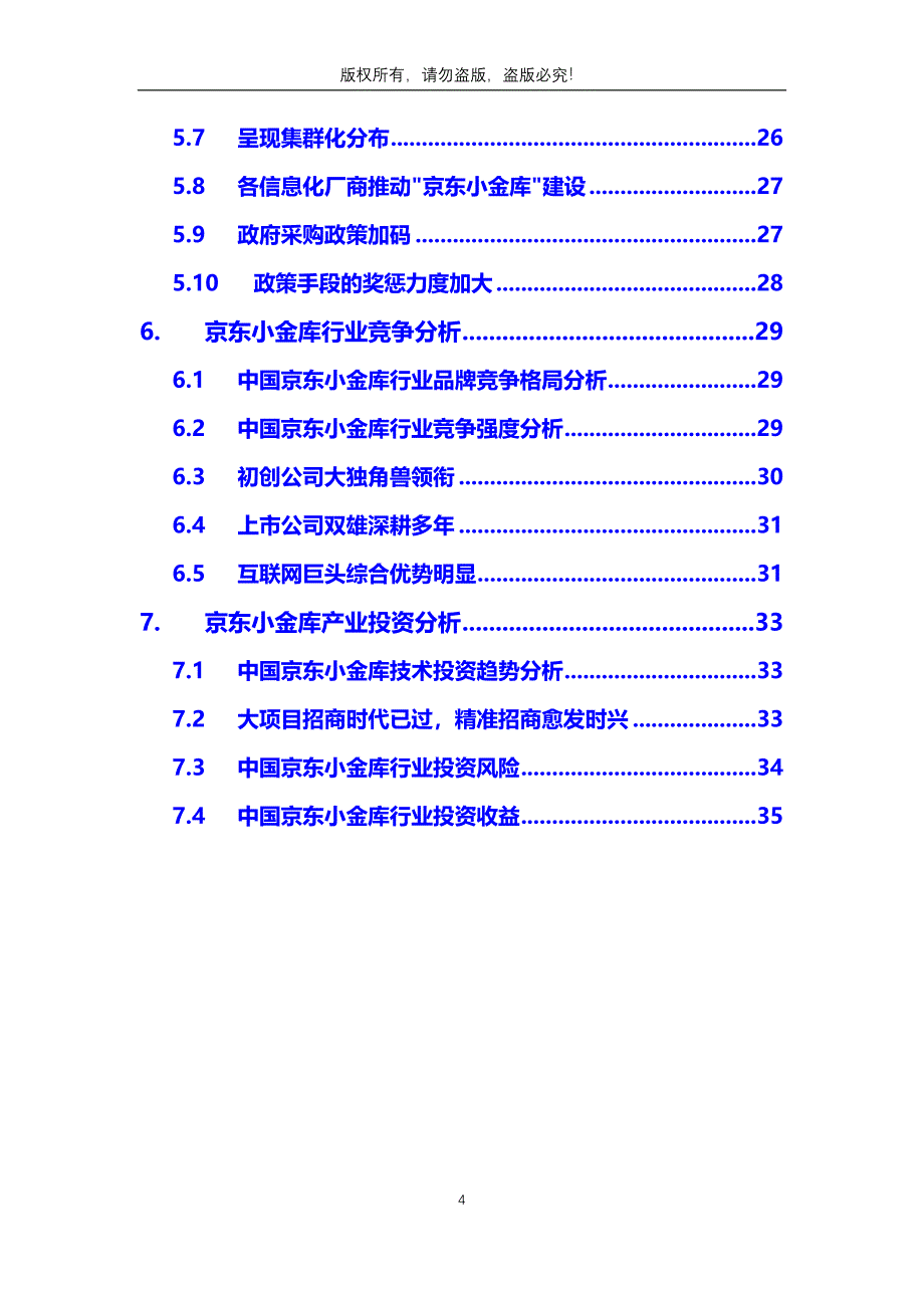 2019年京东小金库行业分析调研报告_第4页