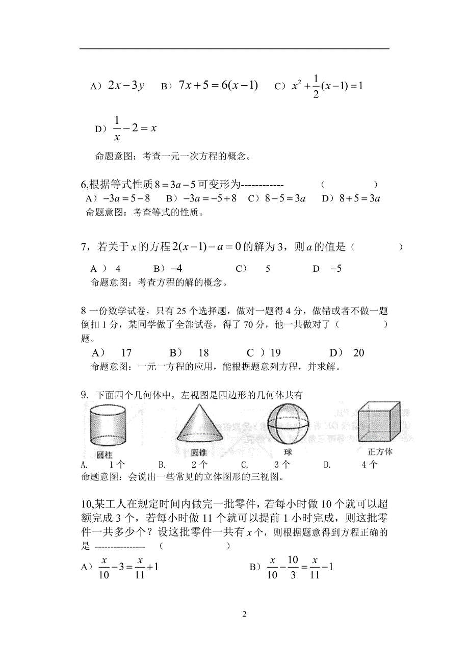 初一数学期末试卷_第2页