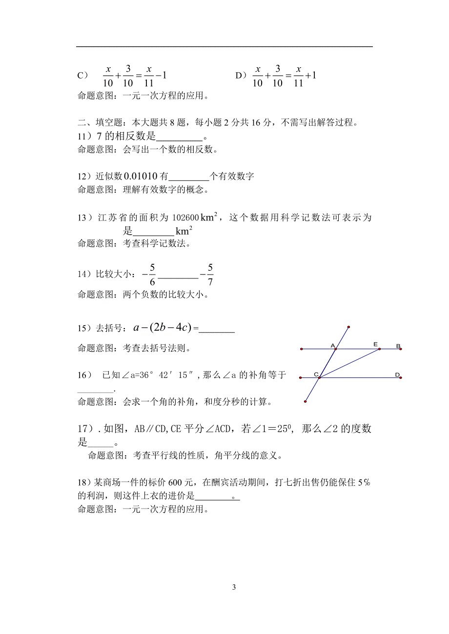 初一数学期末试卷_第3页