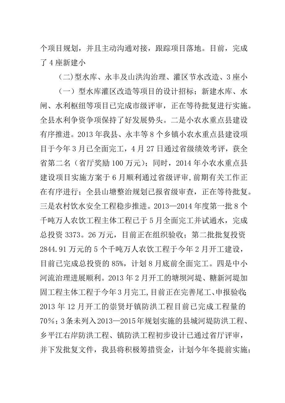 水利局建设和管理半年工作总结.docx_第3页