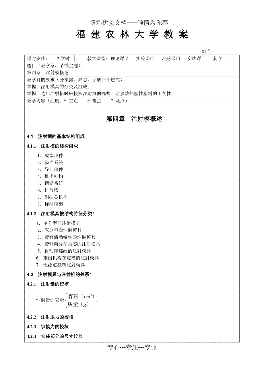 塑料模具设计_第1页