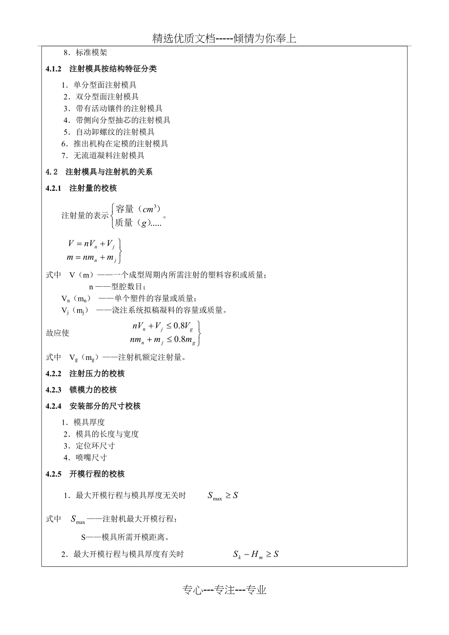 塑料模具设计_第3页