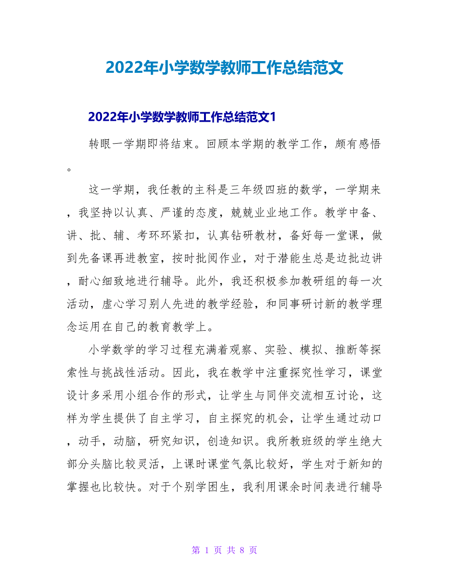 2022年小学数学教师工作总结范文_第1页