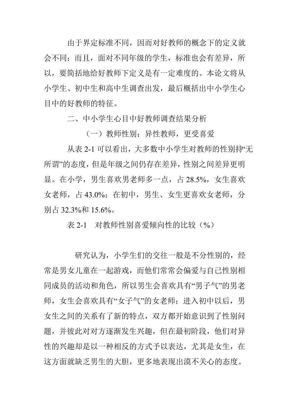 1084531923教育实习调研报告_第5页