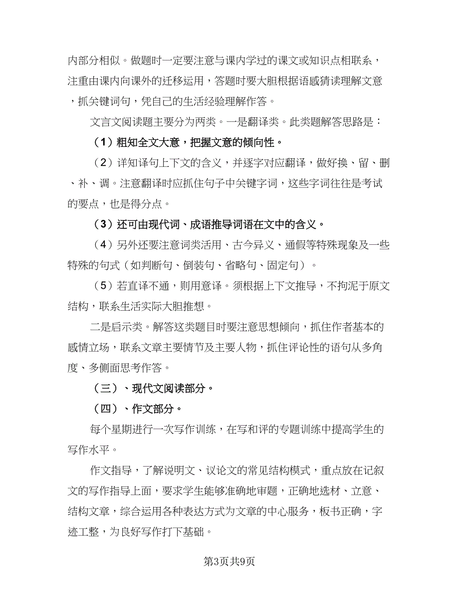 2023年中考语文备考复习计划参考模板（二篇）.doc_第3页