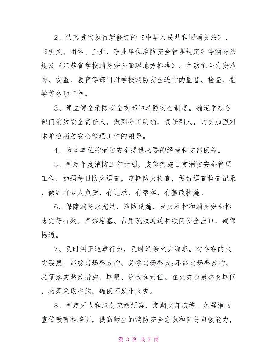 学校消防责任书_第3页