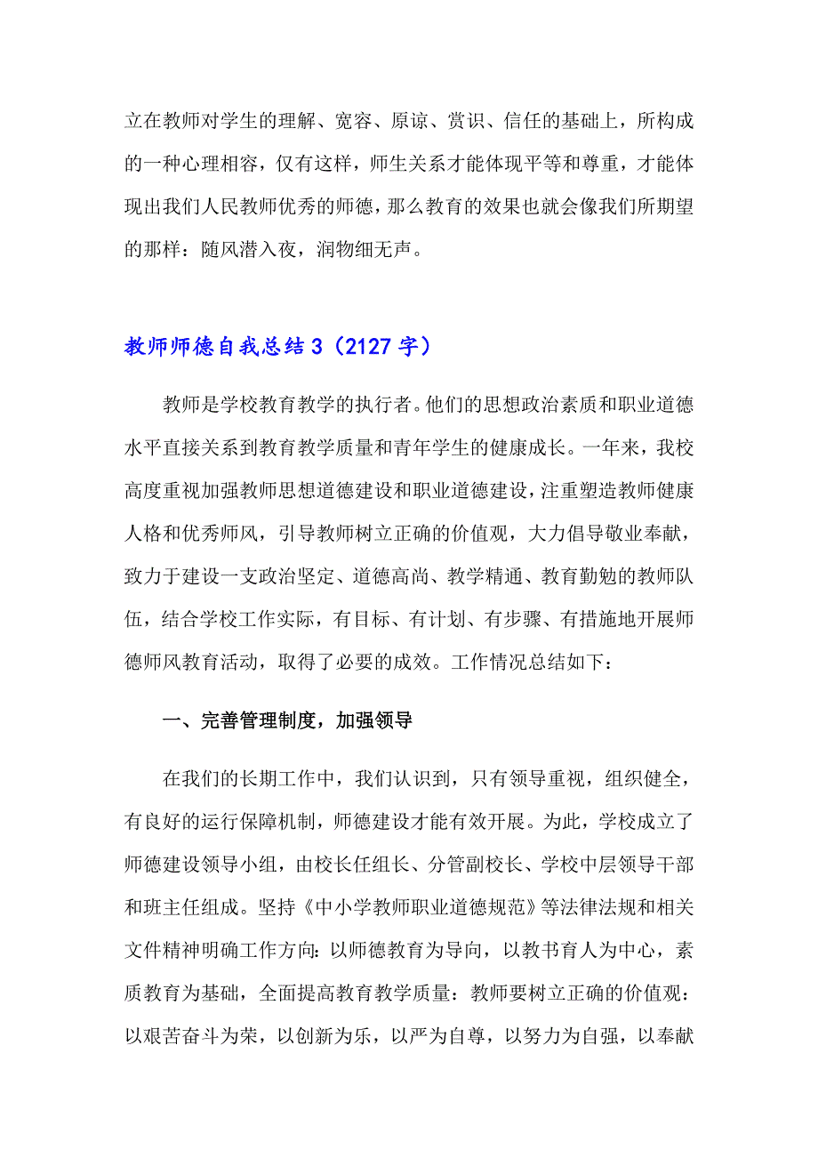 教师师德自我总结15篇_第4页