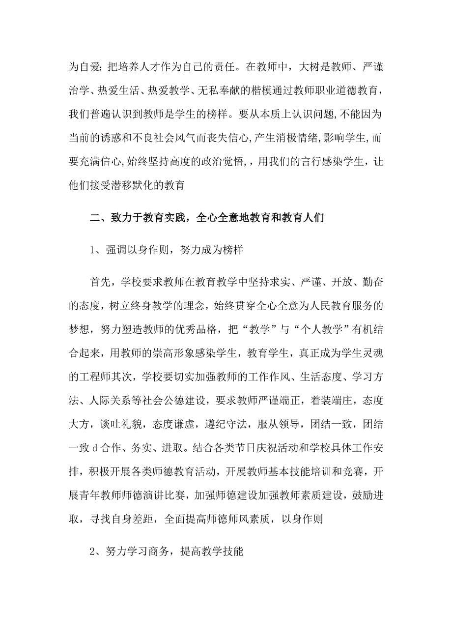 教师师德自我总结15篇_第5页