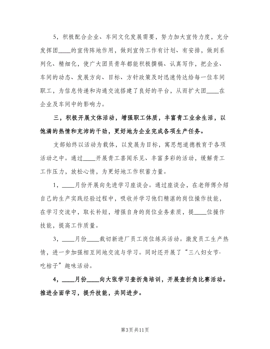 公司2023年工作总结及2023年工作计划模板（三篇）.doc_第3页